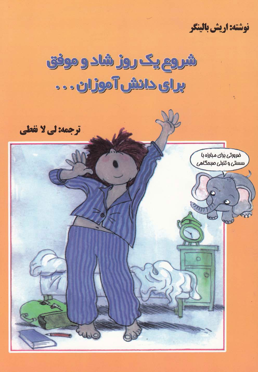 پایانه - شروع یک روز شاد و موفق برای دانش آموزان