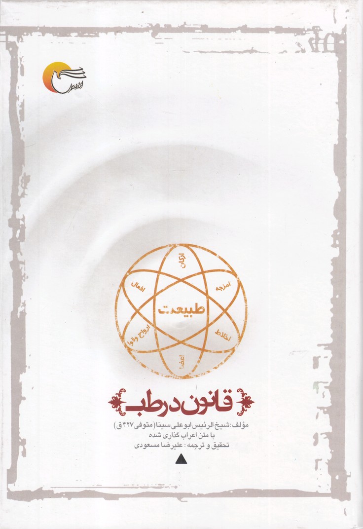 پایانه - قانون در طب