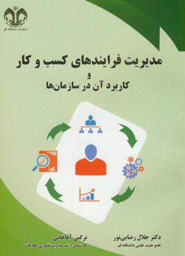 پایانه - مدیریت فرایندهای کسب و کار