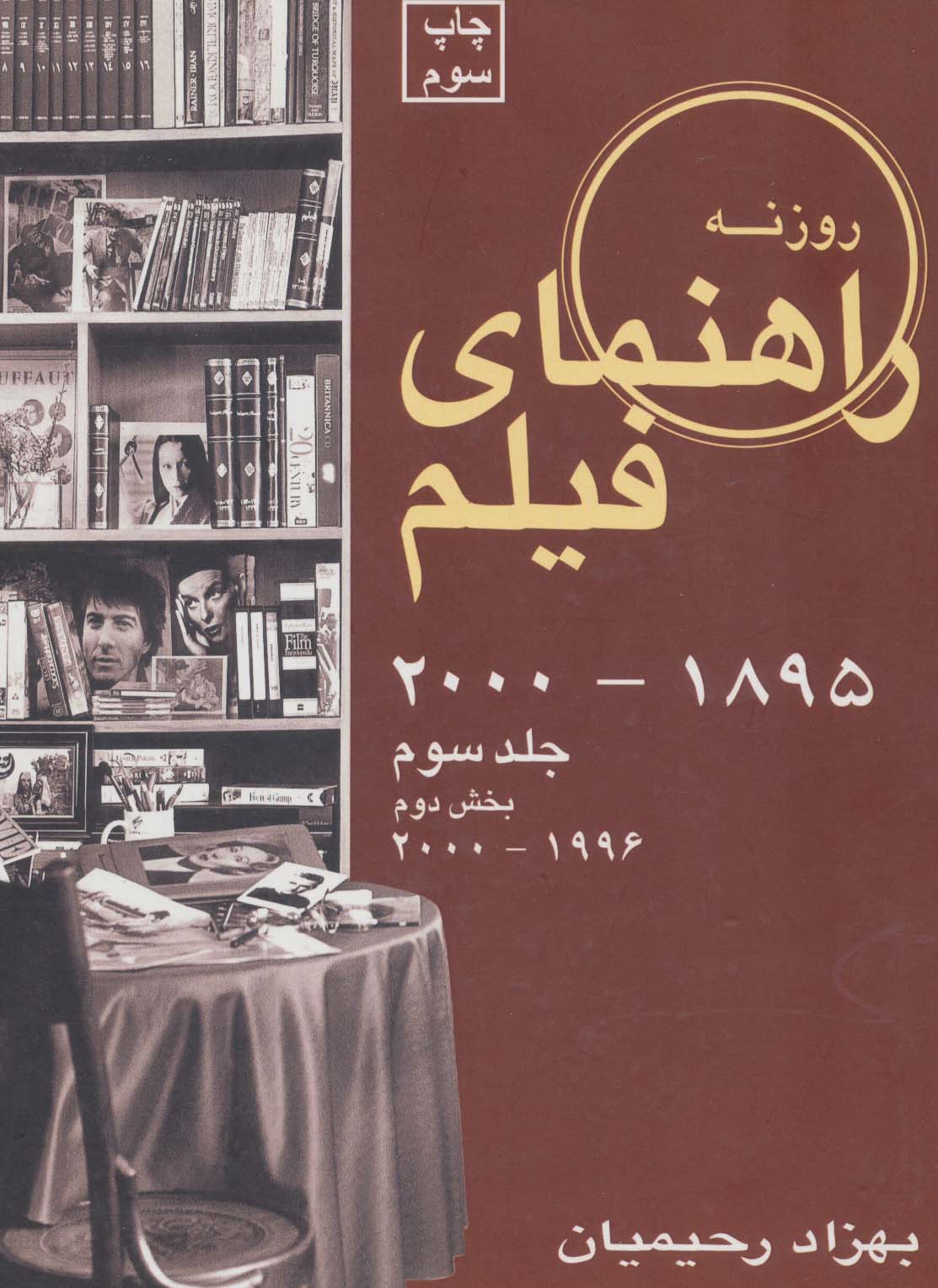 پایانه - راهنمای فیلم 3 (بخش دوم)