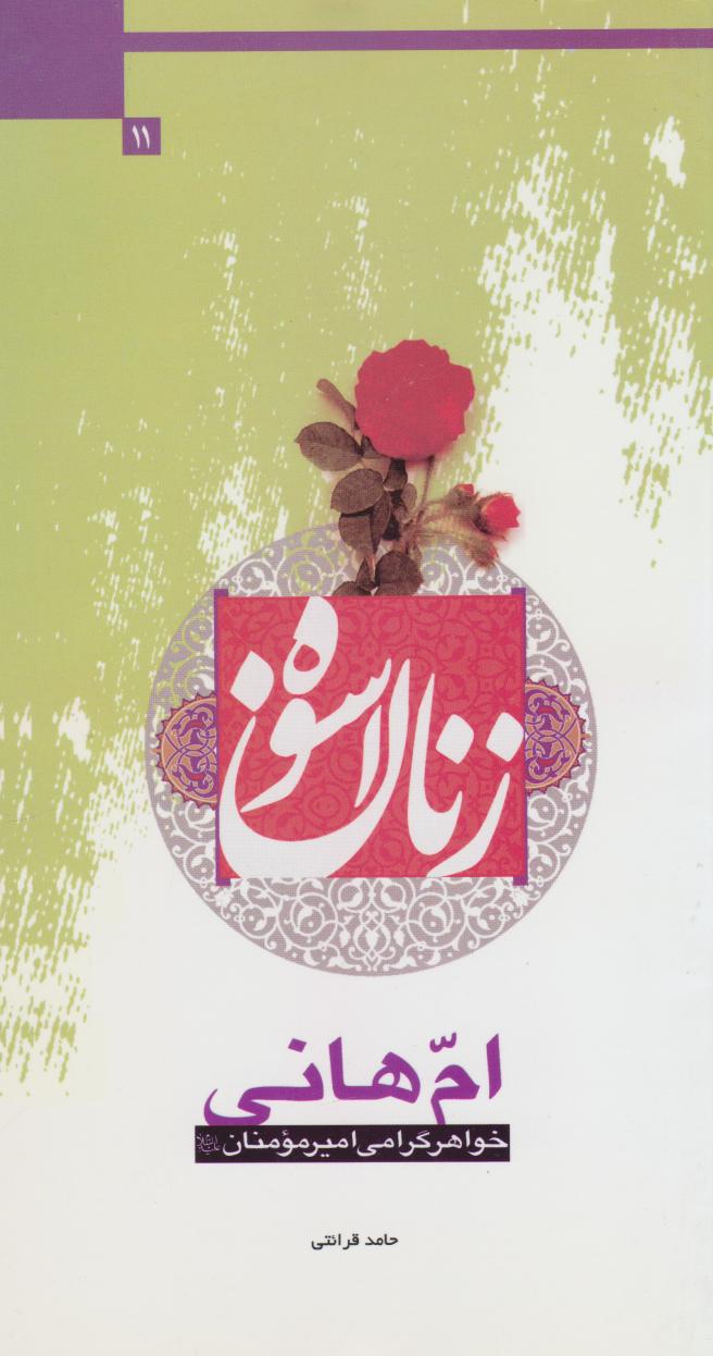 پایانه - ام هانی
