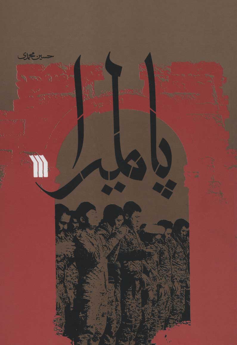 پایانه - پالمیرا