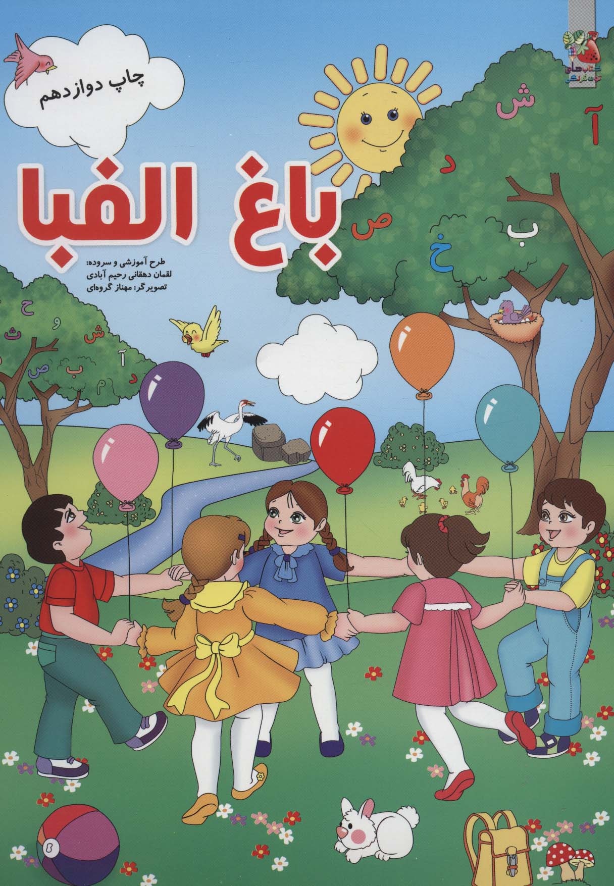 پایانه - باغ الفبا