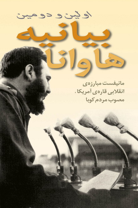 پایانه - اولین و دومین بیانیه ی هاوانا