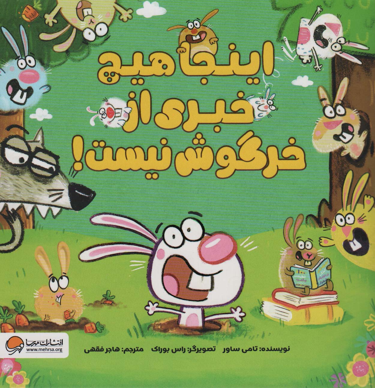 پایانه - اینجا هیچ خبری از خرگوش نیست!