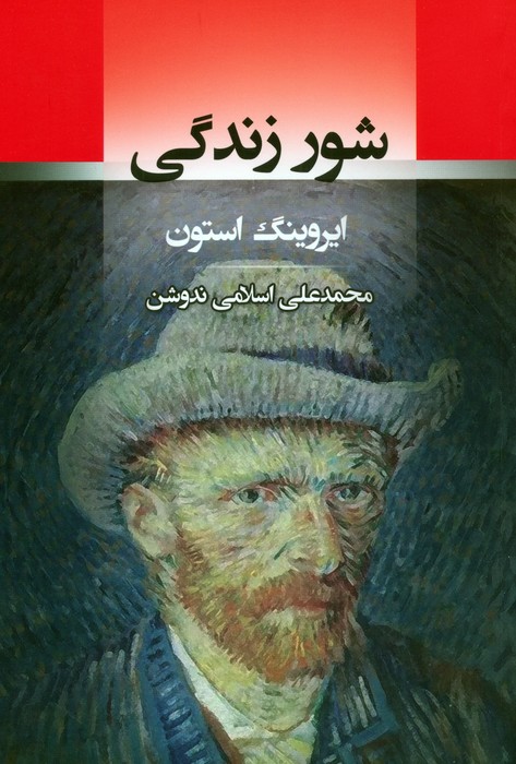 پایانه - شور زندگی