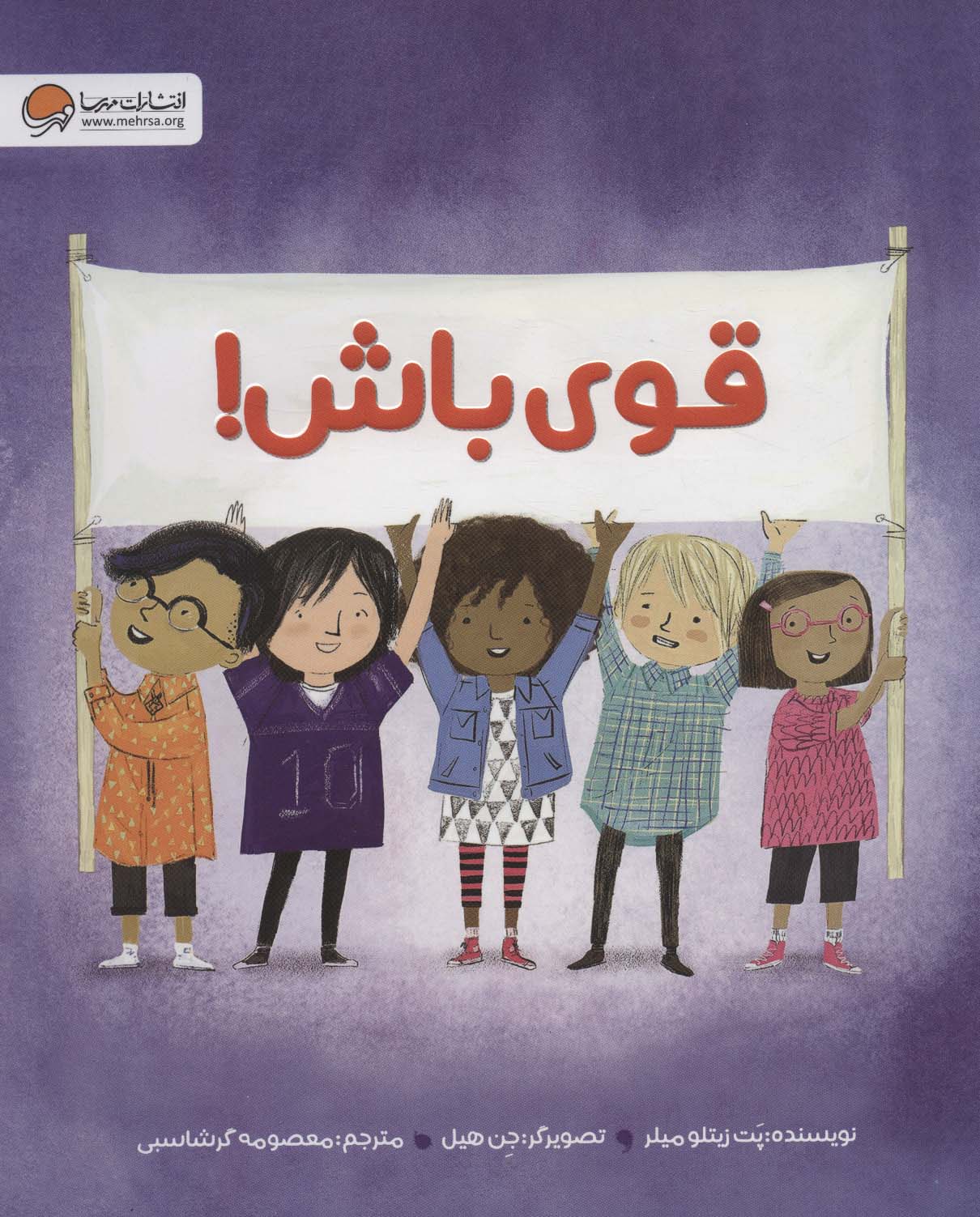 پایانه - قوی باش