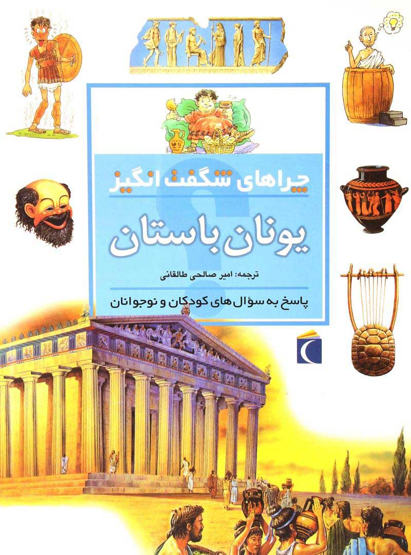 پایانه - یونان باستان