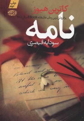 پایانه - نامه