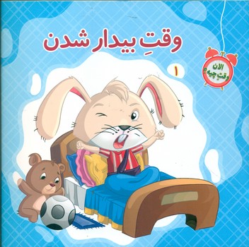 پایانه - وقت بیدار شدن