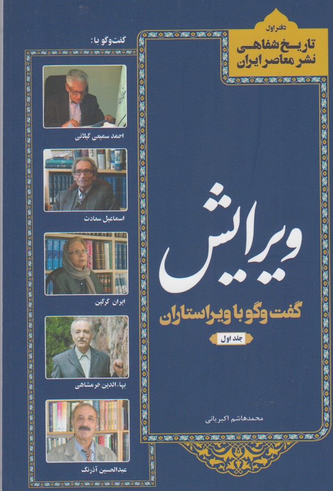 پایانه - ویرایش (جلد اول)