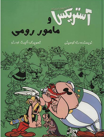 پایانه - آستریکس و مامور رومی