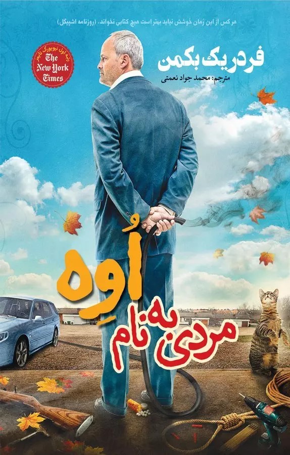 پایانه - مردی به نام اوه