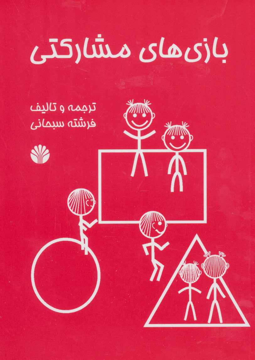 پایانه - بازی های مشارکتی