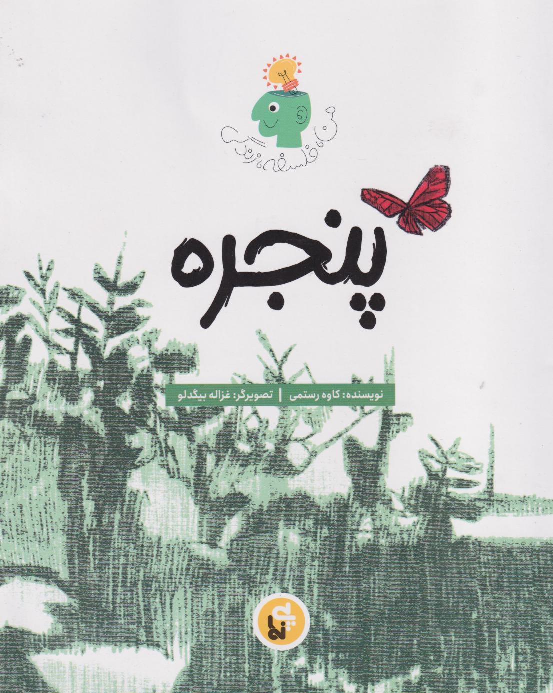 پایانه - پنجره