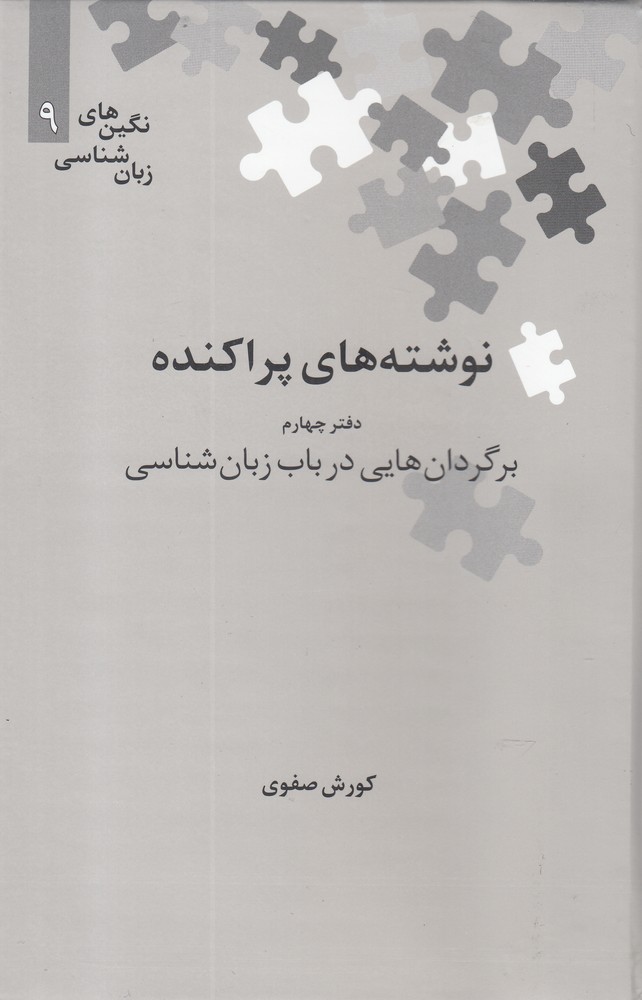 پایانه - نوشته های پراکنده