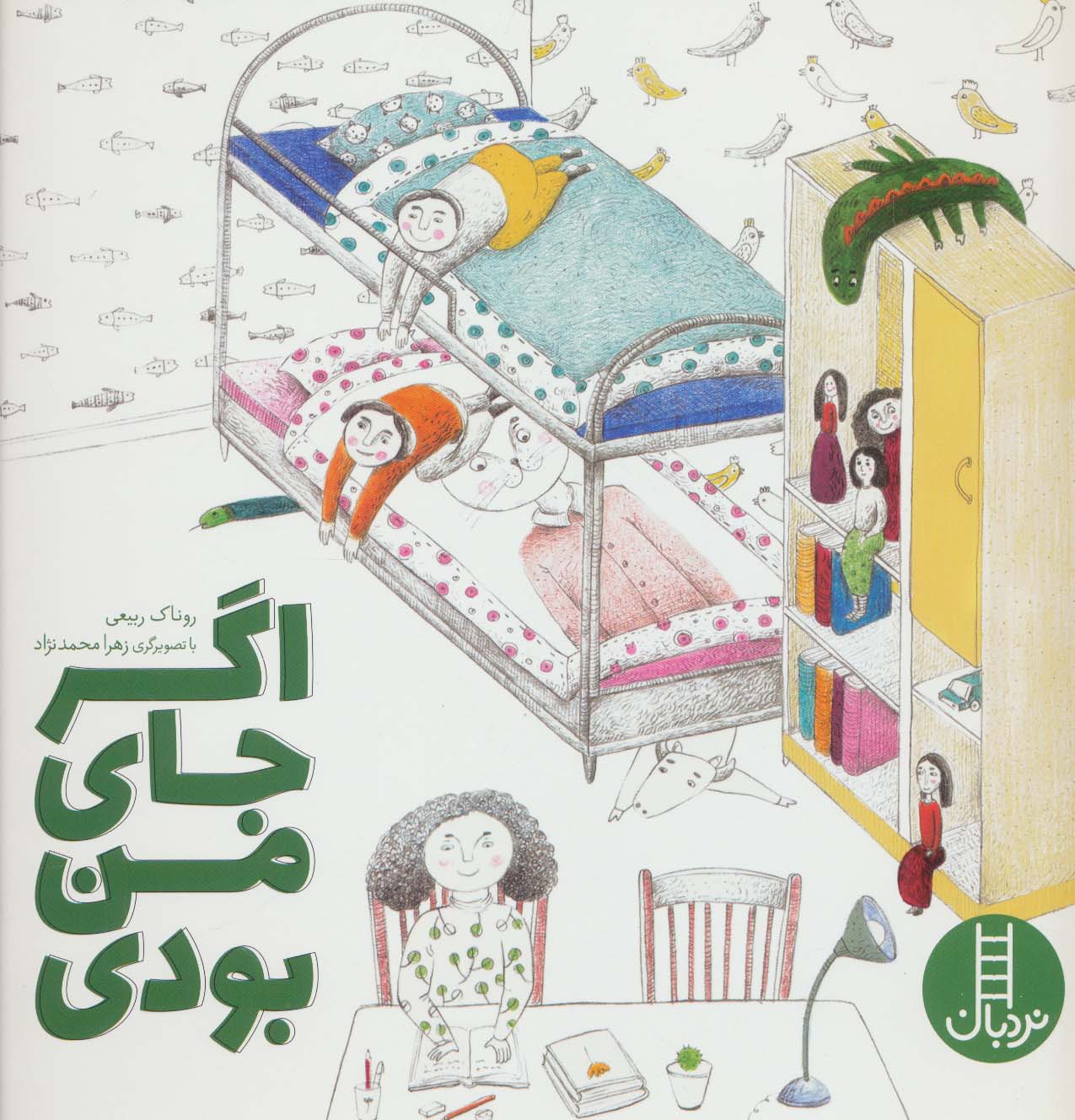 پایانه - اگر جای من بودی