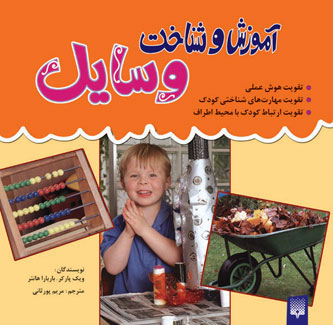 پایانه - آموزش و شناخت وسایل