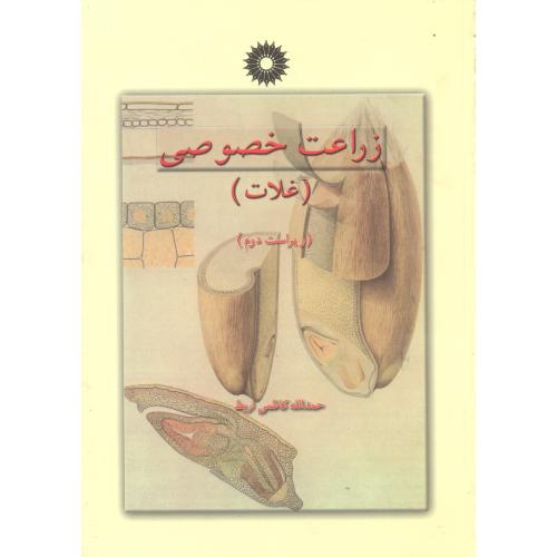 پایانه - زراعت خصوصی