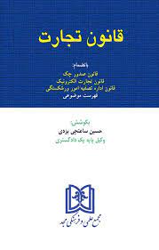 پایانه - قانون تجارت