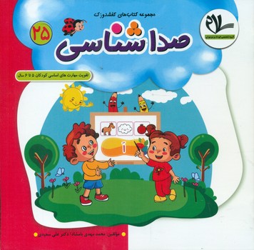 پایانه - صداشناسی