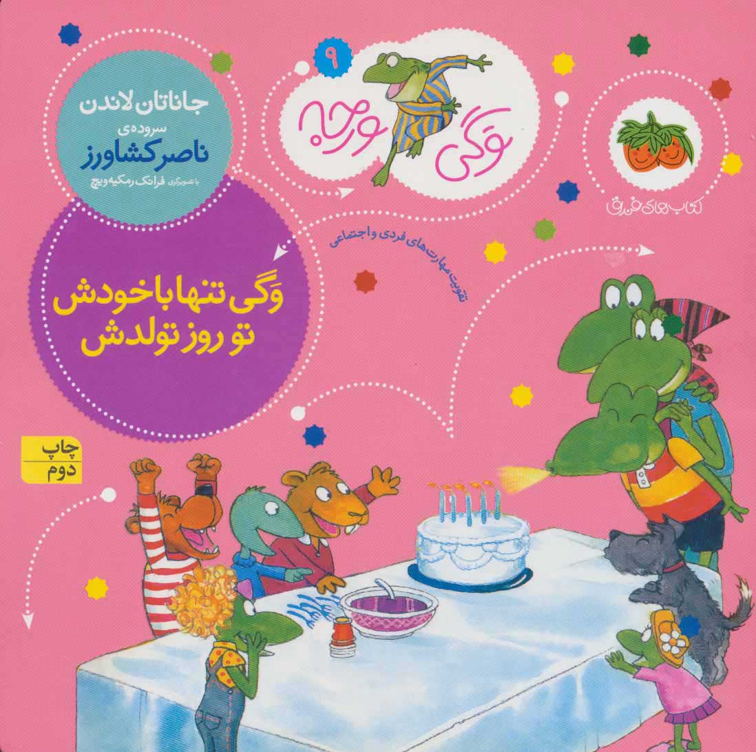 پایانه - وگی تنها با خودش تو روز تولدش