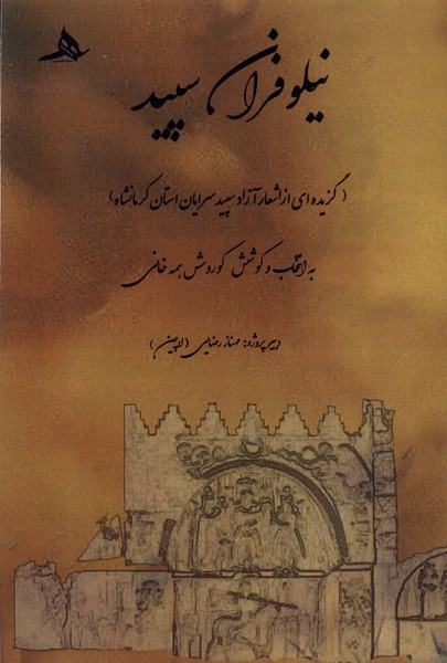 پایانه - نیلوفران سپید