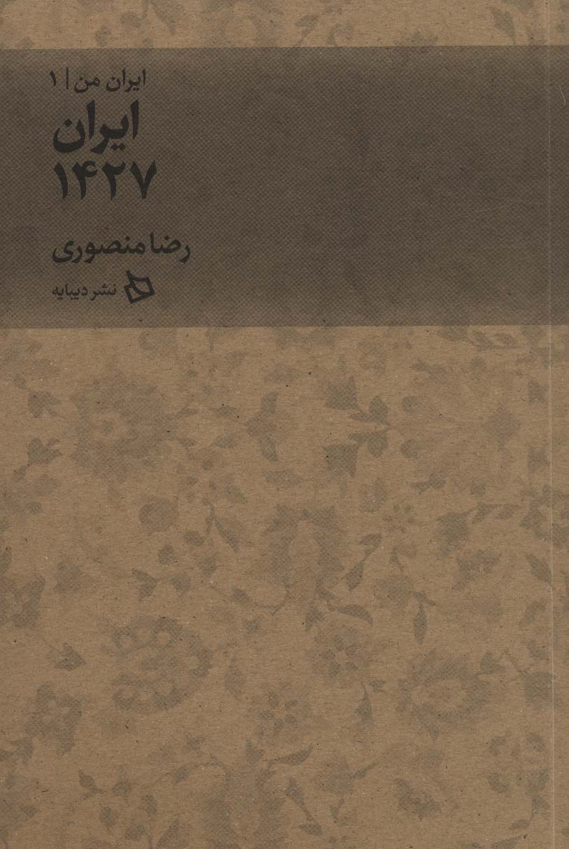 پایانه - ایران 1427