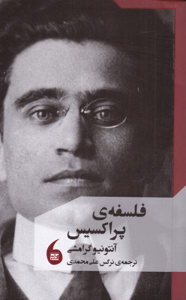 پایانه - فلسفه ی پراکسیس