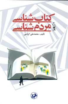 پایانه - شناسی مردم شناسی