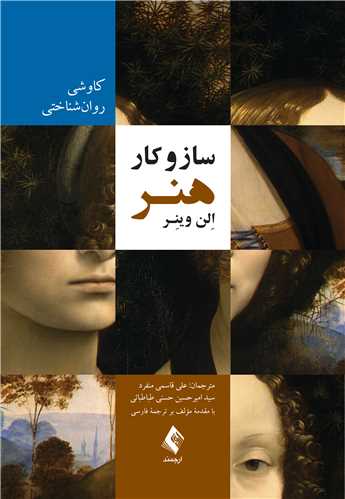 پایانه - ساز و کار هنر