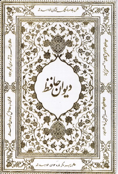 پایانه - دیوان حافظ