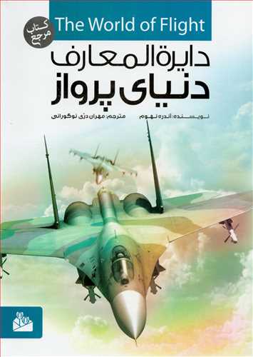 پایانه - دایره المعارف دنیای پرواز