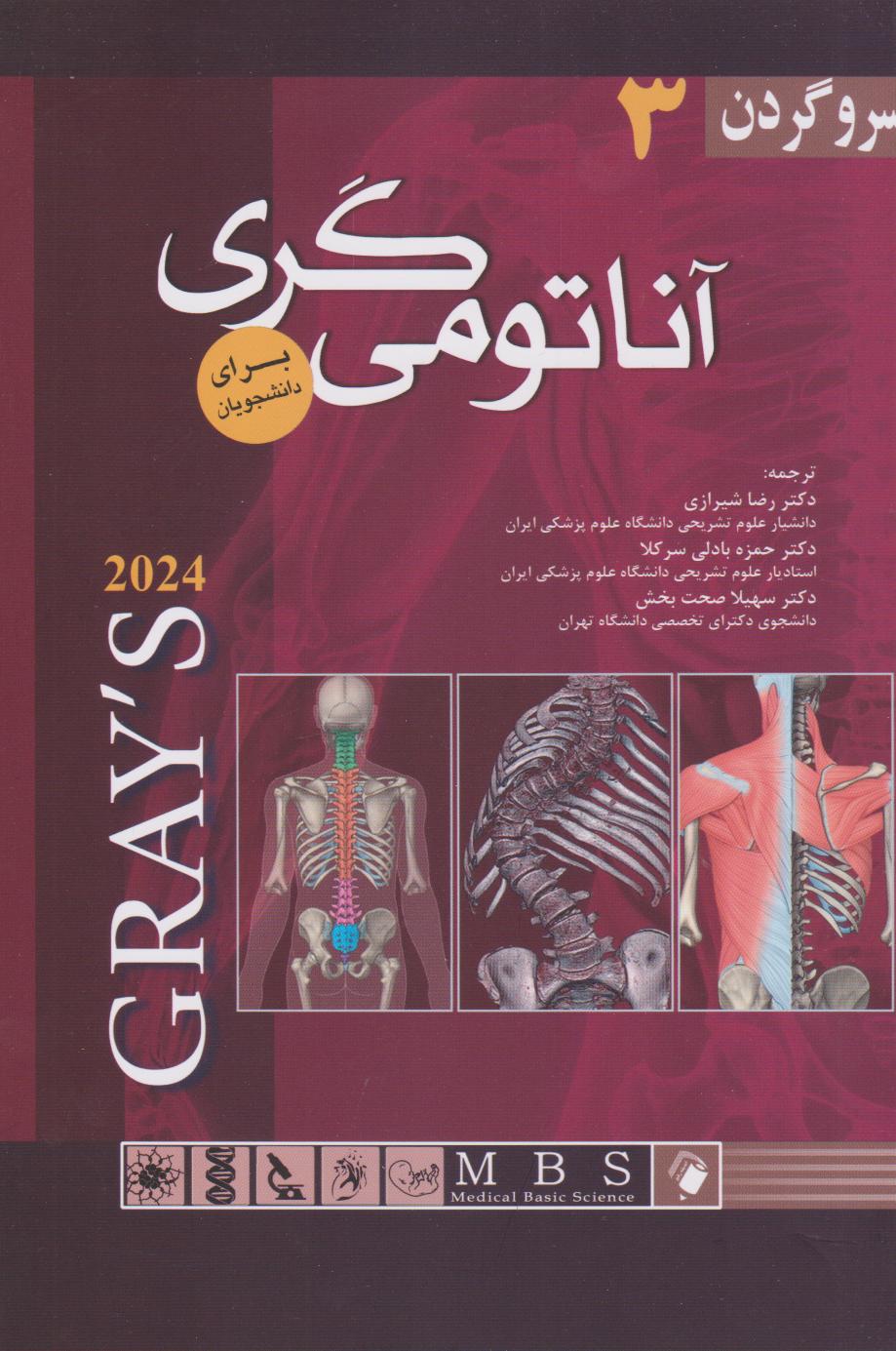 پایانه - آناتومی گری برای دانشجویان 2024 (شومیز) - جلد سوم