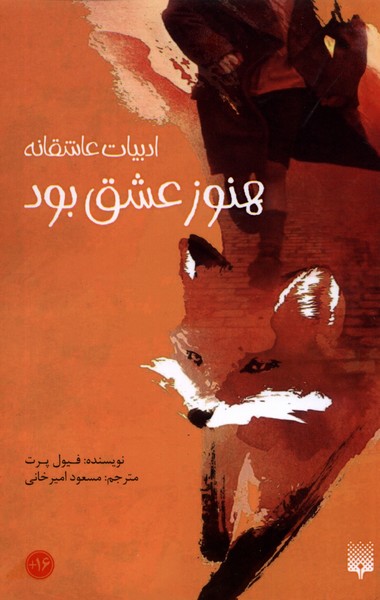 پایانه - هنوز عشق بود