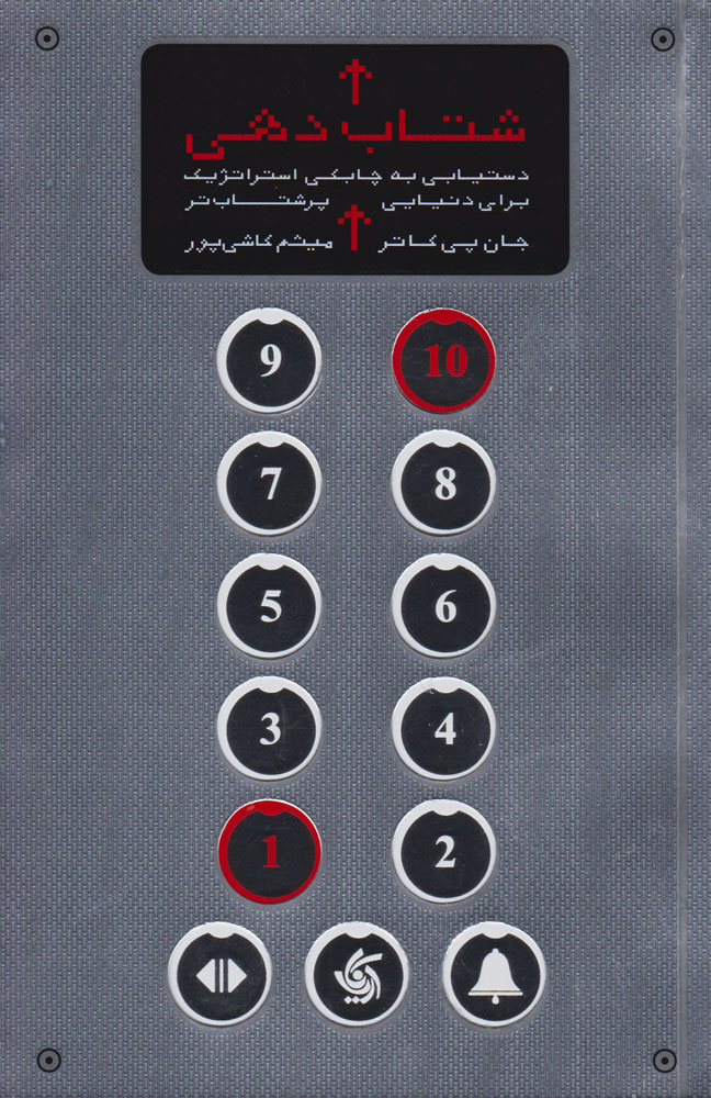 پایانه - شتاب دهی