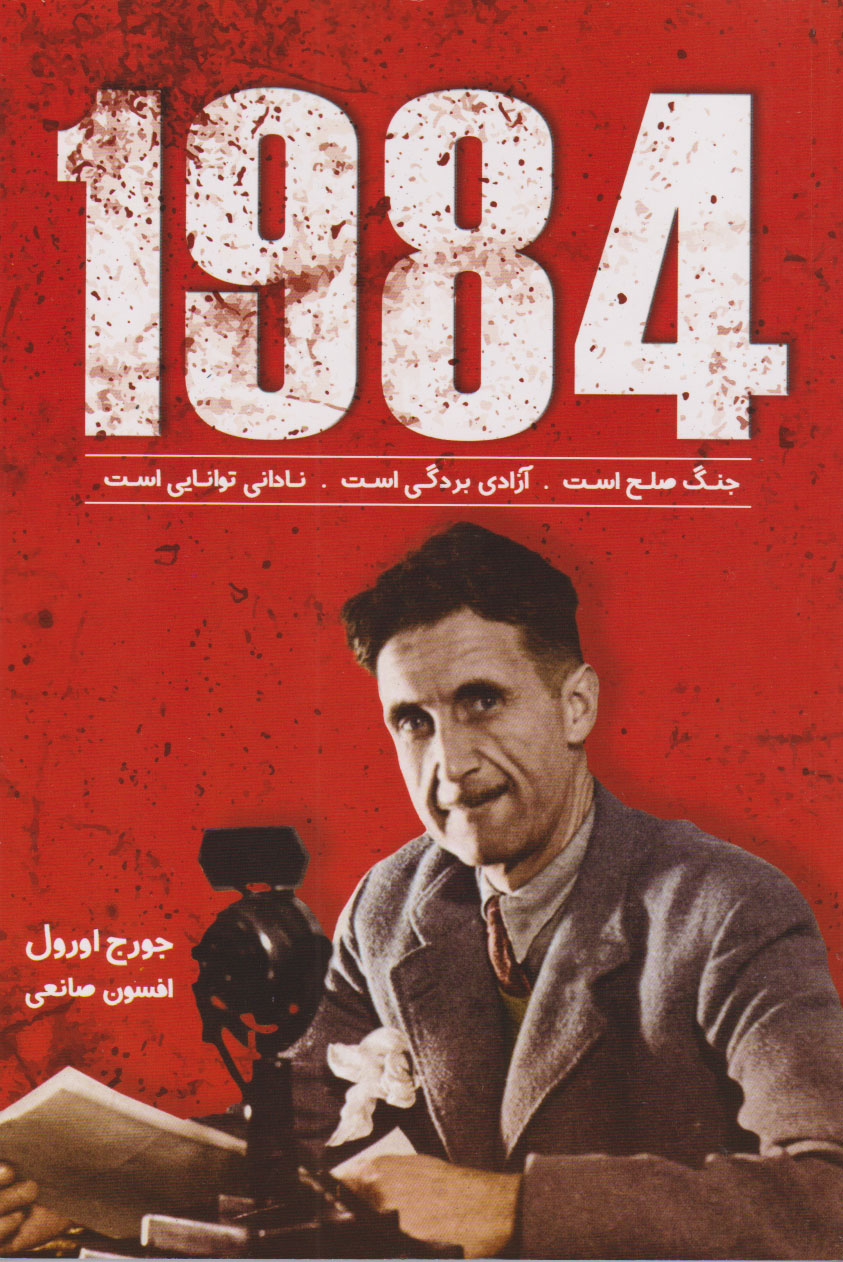 پایانه - 1984