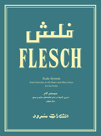 پایانه - فلش : سیستم گام