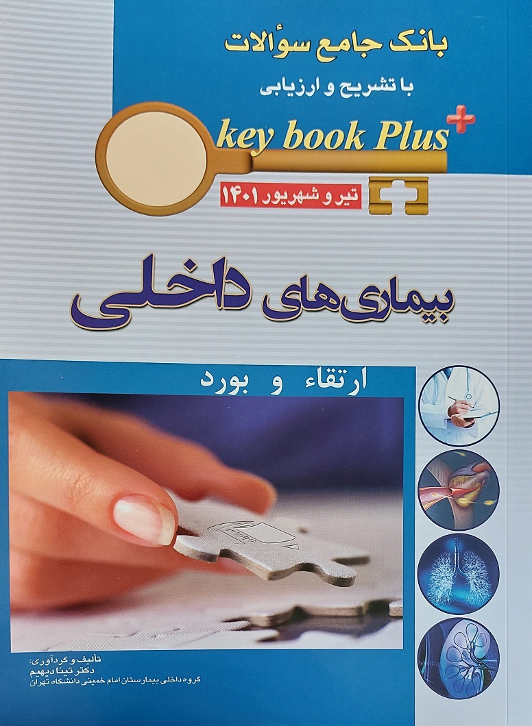 پایانه - بیماری های داخلی