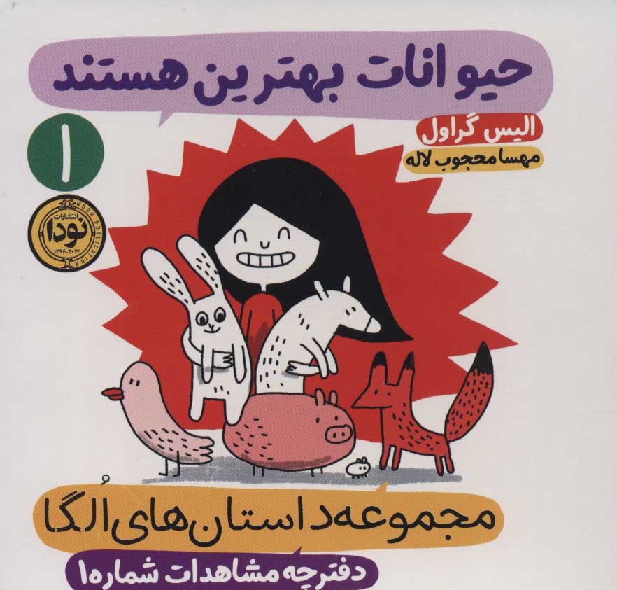 پایانه - حیوانات بهترین هستند