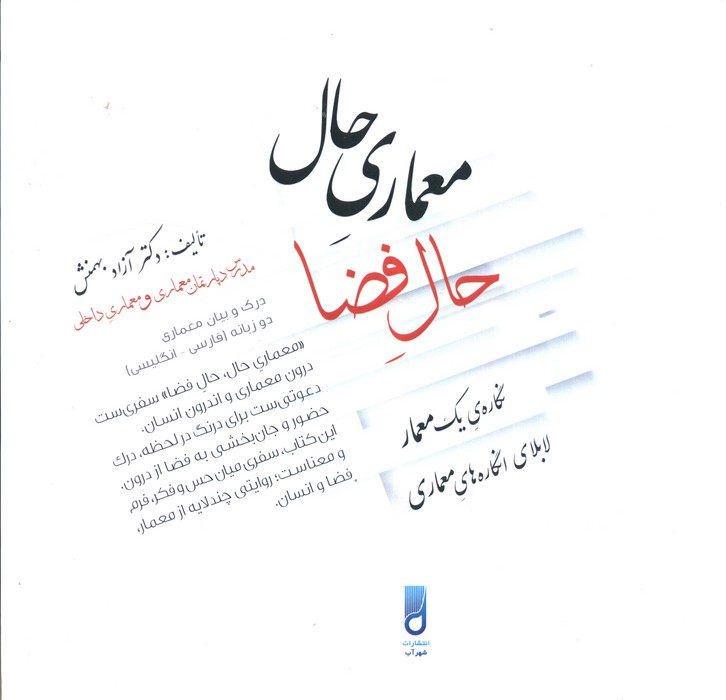 پایانه - معماری حال، حال فضا