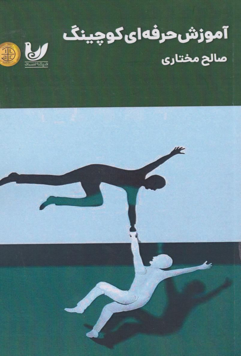 پایانه - آموزش حرفه ای کوچینگ