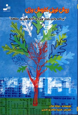 پایانه - روش نوین کاهش وزن