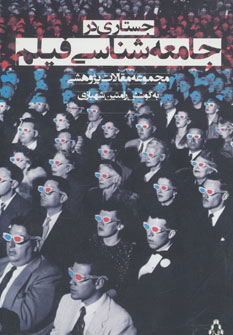 پایانه - جستاری در جامعه شناسی فیلم