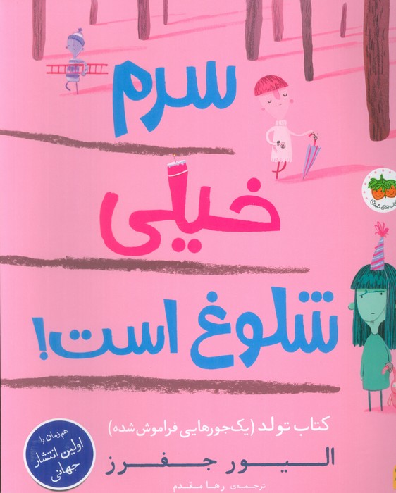 پایانه - سرم خیلی شلوغ است!