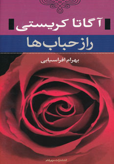 پایانه - راز حباب ها