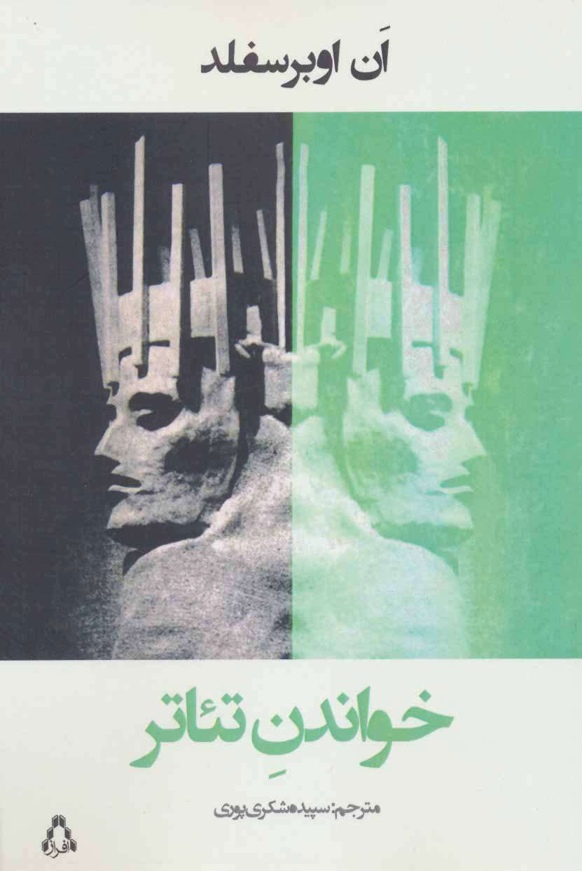 پایانه - خواندن تئاتر