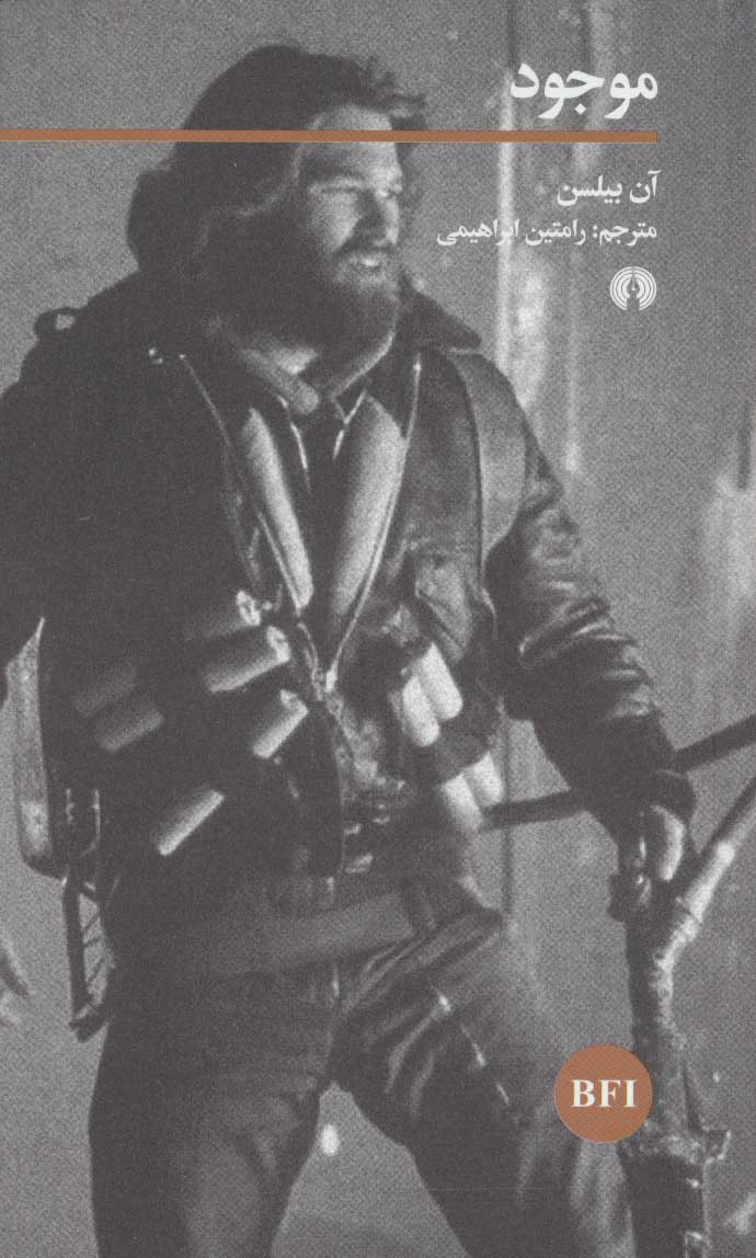 پایانه - موجود