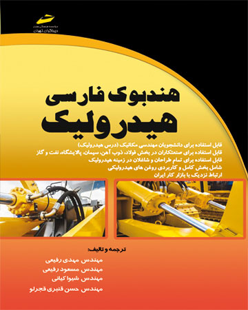 پایانه - هندبوک فارسی هیدرولیک