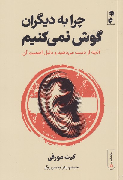 پایانه - چرا به دیگران گوش نمی کنیم